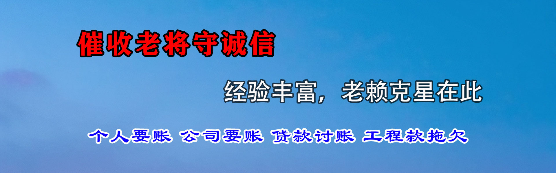 潮安要账公司